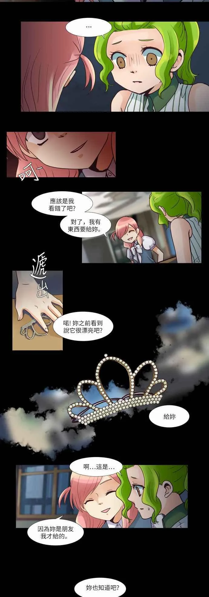 [第49话] 女人啊,隐藏妳的年龄吧! 15 第6页
