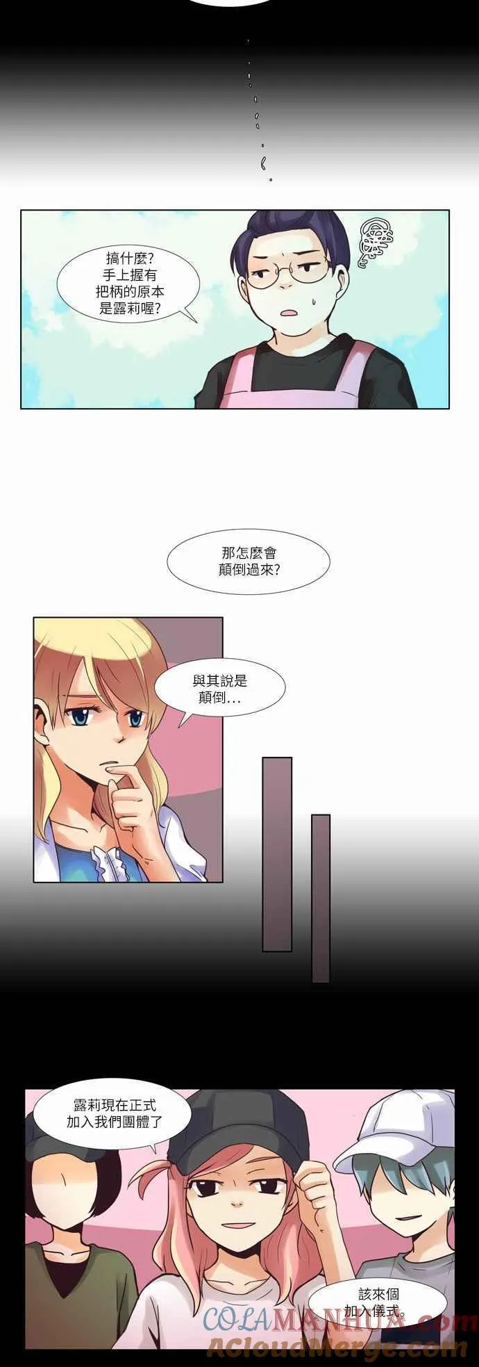 [第49话] 女人啊,隐藏妳的年龄吧! 15 第7页