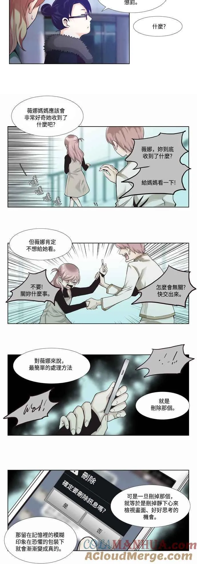 [第50话] 女人啊,隐藏妳的年龄吧! 16 第11页