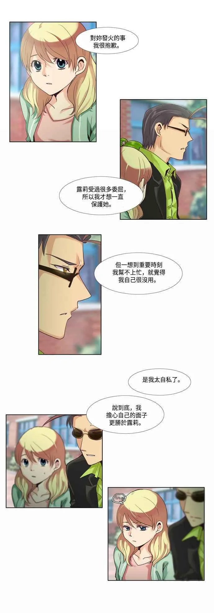 [第50话] 女人啊,隐藏妳的年龄吧! 16 第14页