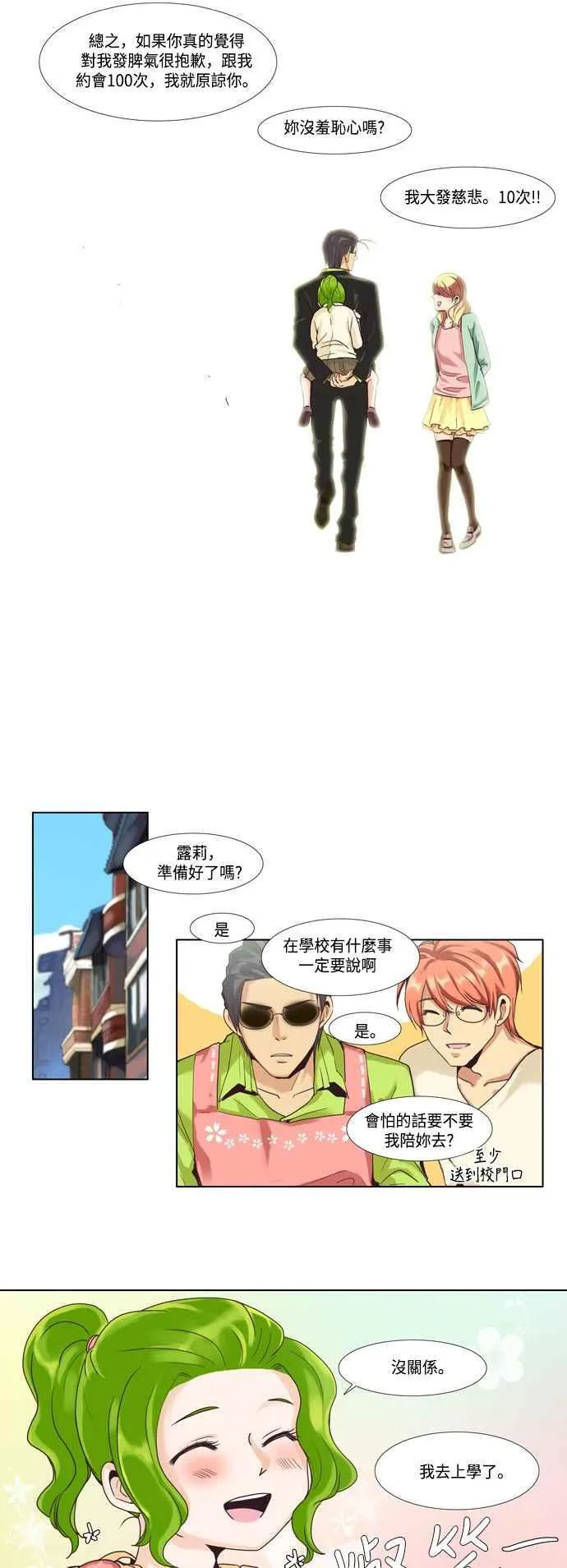 [第50话] 女人啊,隐藏妳的年龄吧! 16 第16页