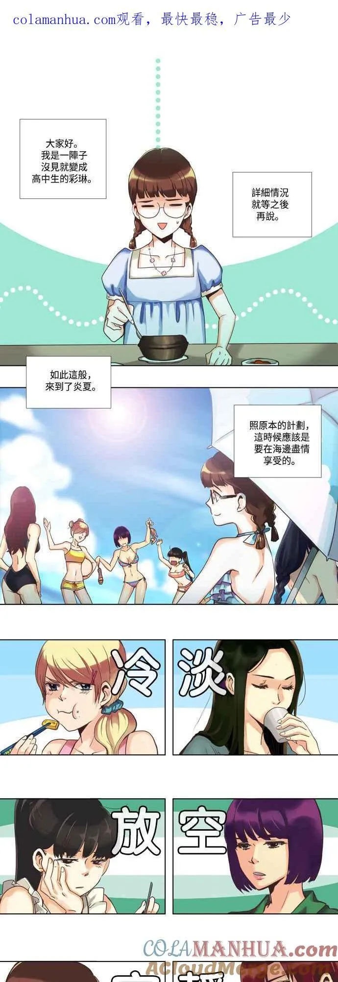 [第51话] 夏季团结会 1 第1页