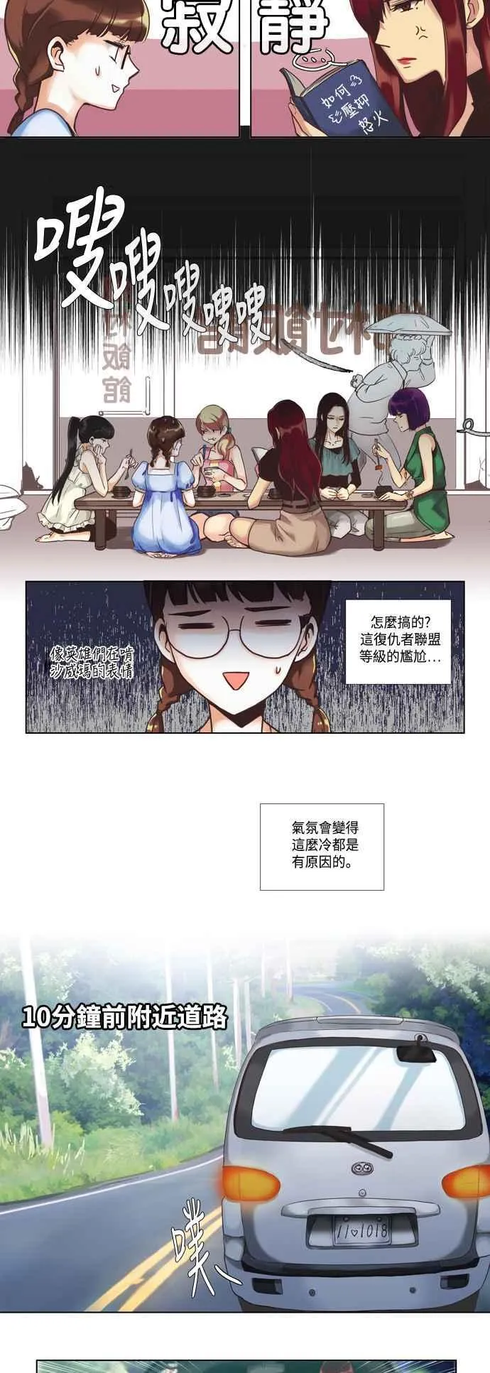 [第51话] 夏季团结会 1 第2页