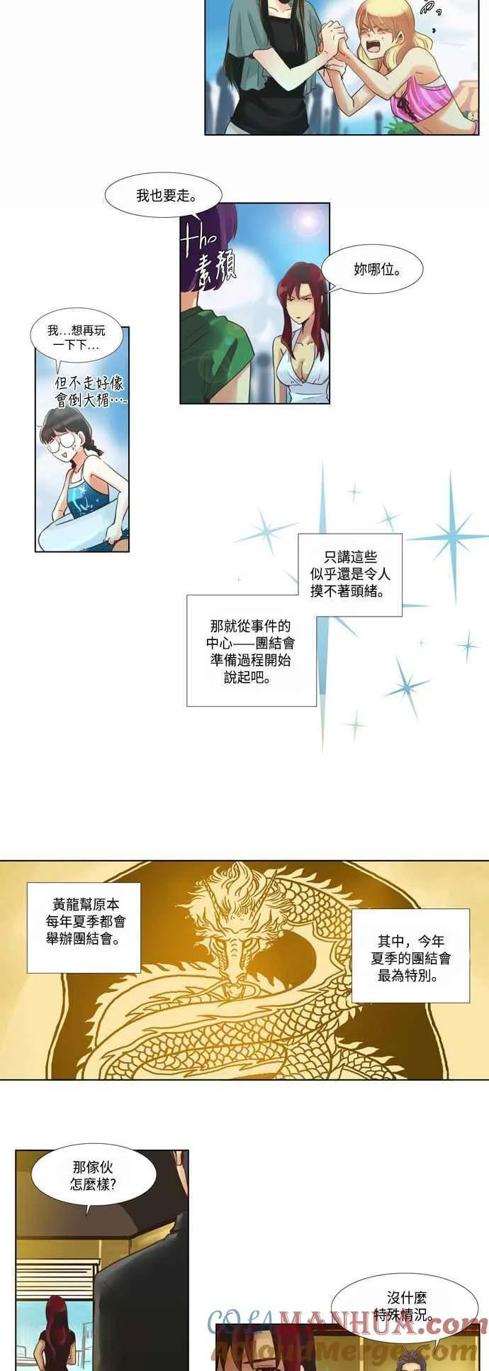 [第51话] 夏季团结会 1 第5页