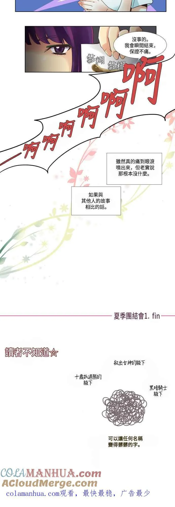 [第51话] 夏季团结会 1 第15页