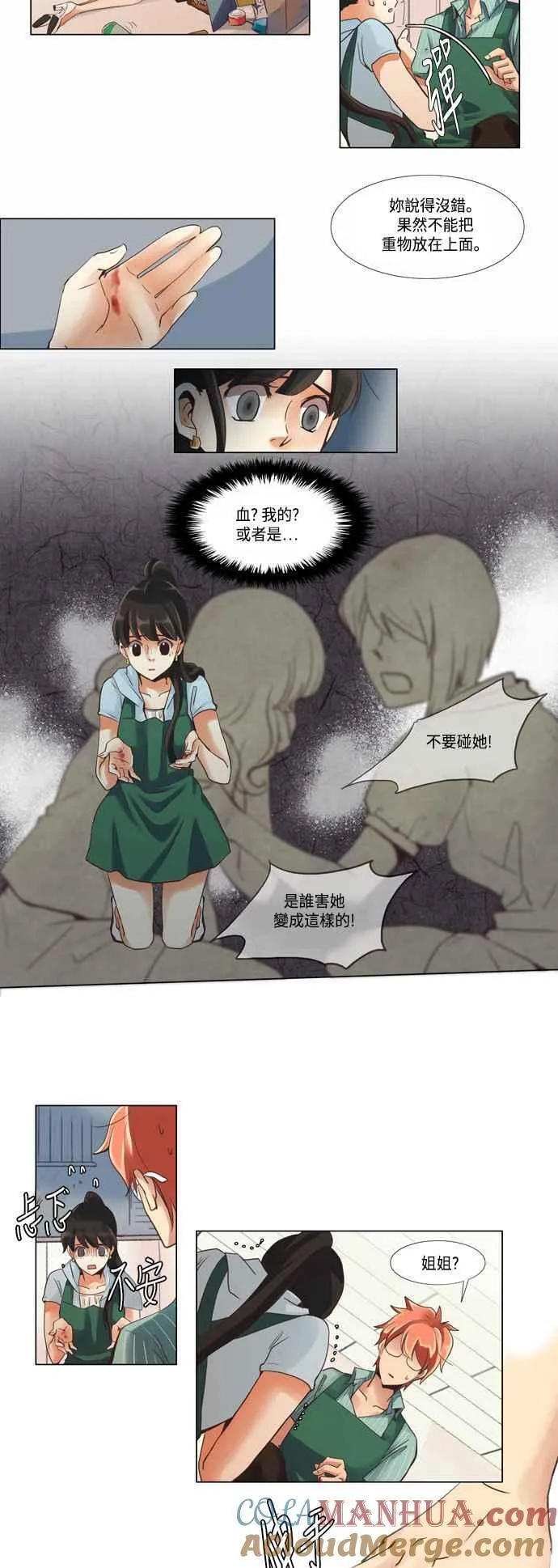 [第52话] 女人啊,隐藏妳的内心吧! 6 第11页