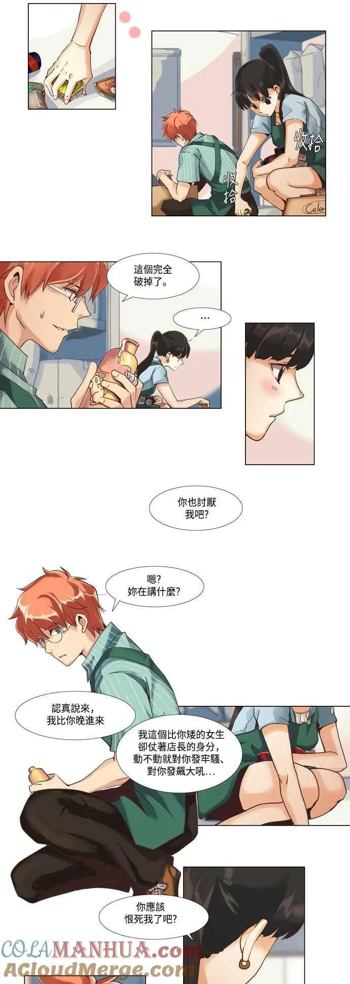 [第52话] 女人啊,隐藏妳的内心吧! 6 第13页