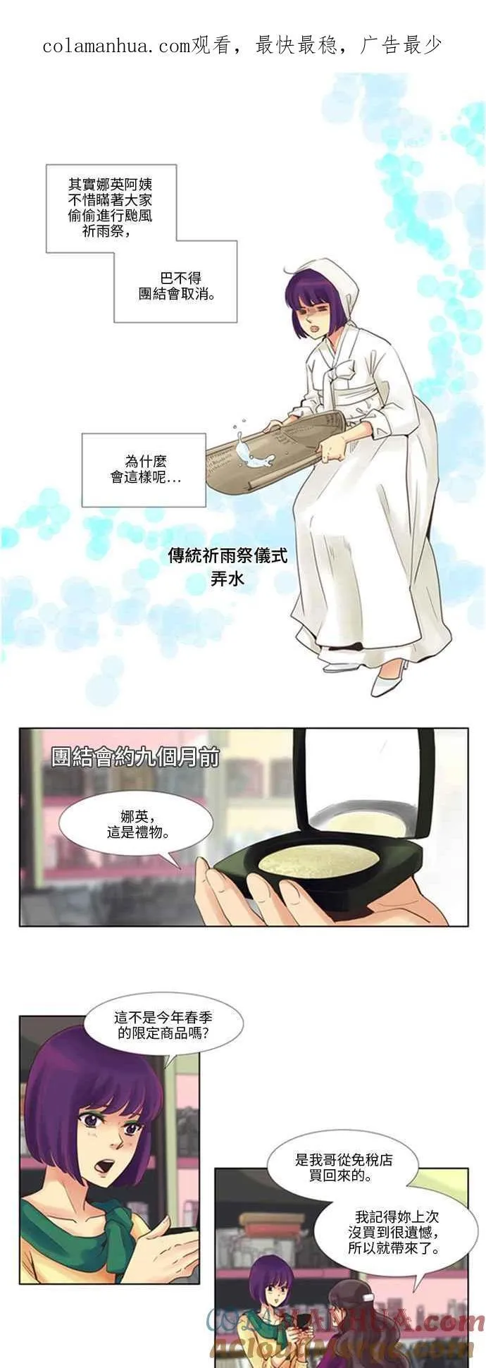 [第52话] 女人啊,隐藏妳的内心吧! 6 第16页