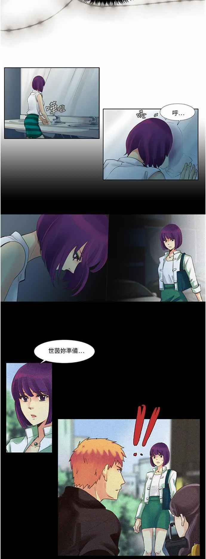 [第53话] 女人啊,隐藏妳的素颜吧! 11 第8页