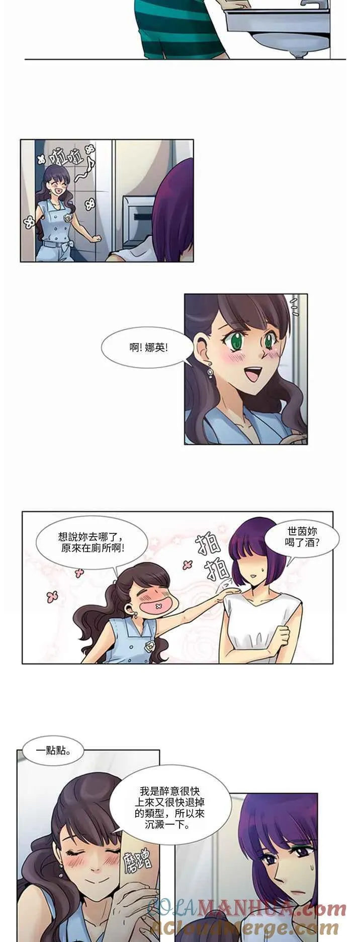[第53话] 女人啊,隐藏妳的素颜吧! 11 第11页