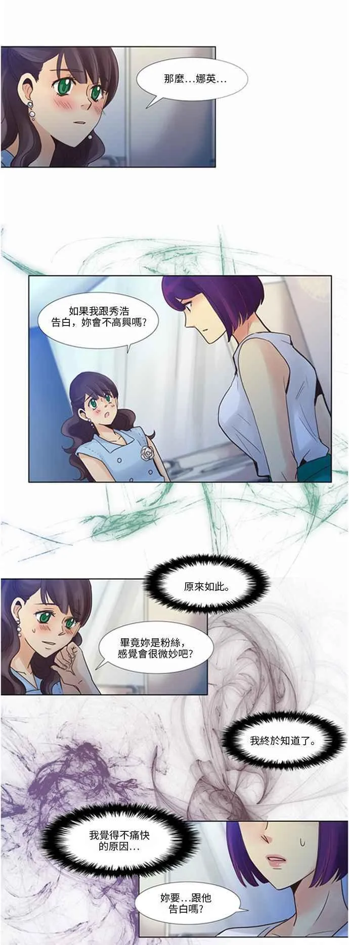[第53话] 女人啊,隐藏妳的素颜吧! 11 第14页