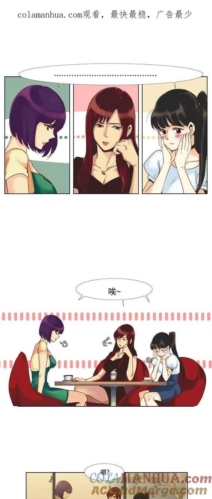 [第53话] 女人啊,隐藏妳的素颜吧! 11 第18页