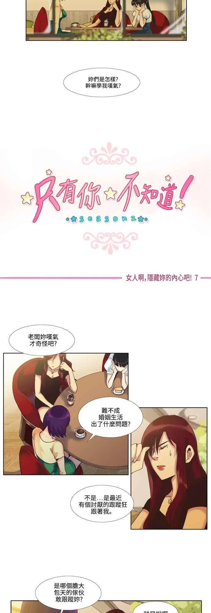 [第53话] 女人啊,隐藏妳的素颜吧! 11 第19页