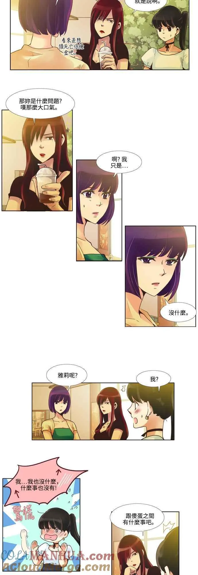 [第54话] 女人啊,隐藏妳的内心吧! 7 第3页