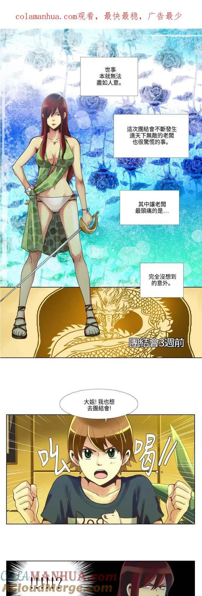[第55话] 女人啊,隐藏妳的兴趣吧! 5 第1页