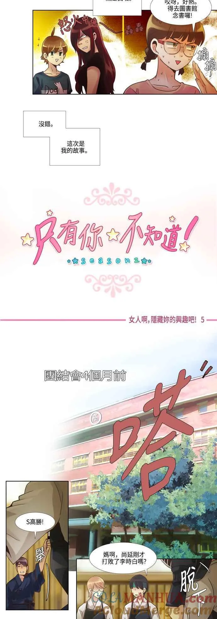 [第55话] 女人啊,隐藏妳的兴趣吧! 5 第3页