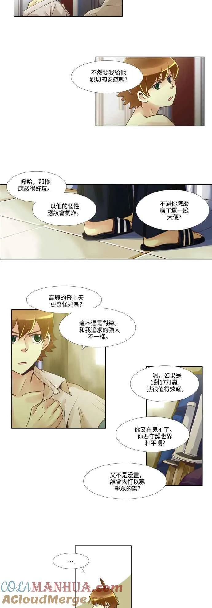 [第55话] 女人啊,隐藏妳的兴趣吧! 5 第5页