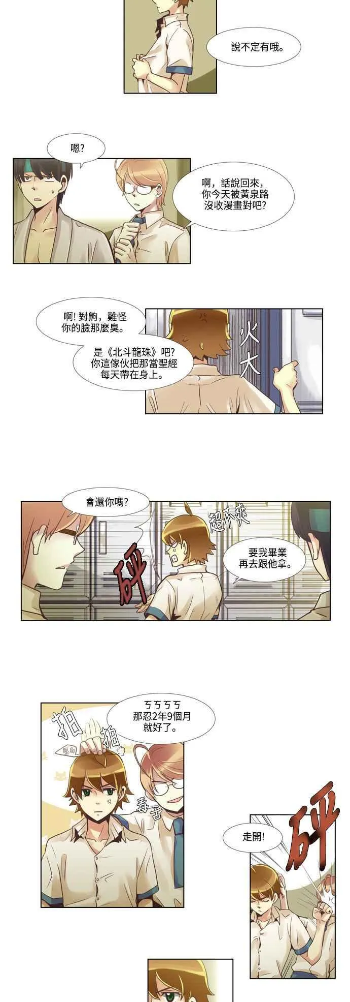 [第55话] 女人啊,隐藏妳的兴趣吧! 5 第6页