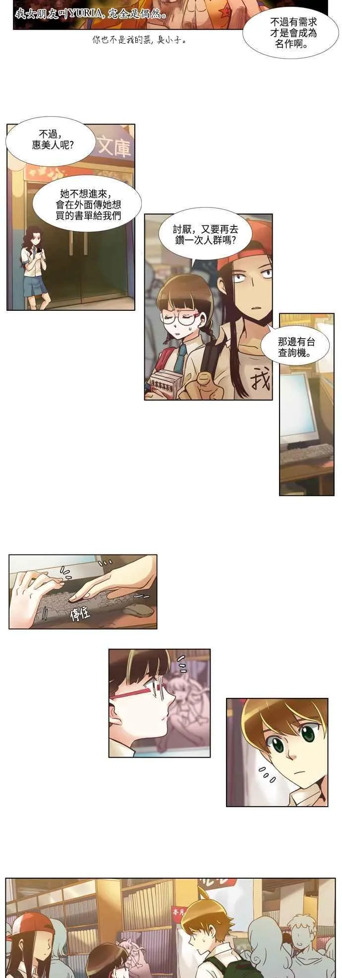 [第55话] 女人啊,隐藏妳的兴趣吧! 5 第8页