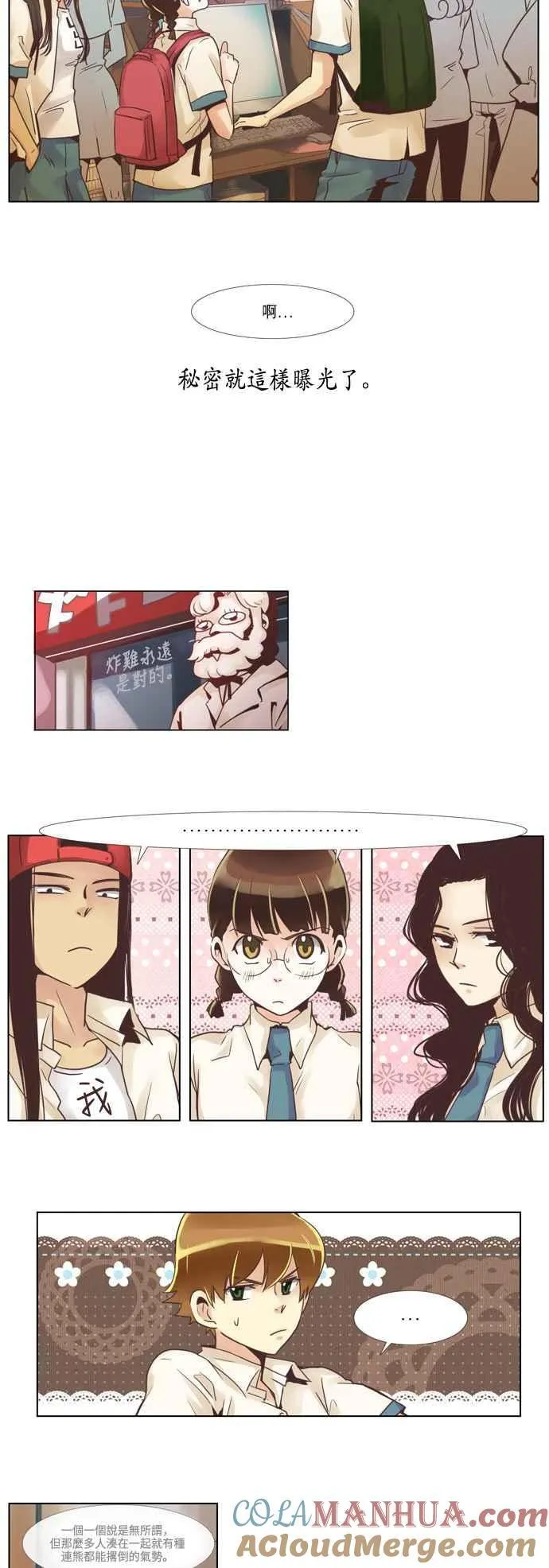 [第55话] 女人啊,隐藏妳的兴趣吧! 5 第9页