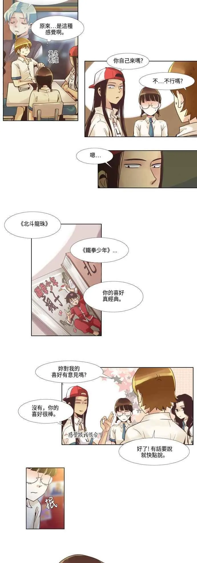 [第55话] 女人啊,隐藏妳的兴趣吧! 5 第10页