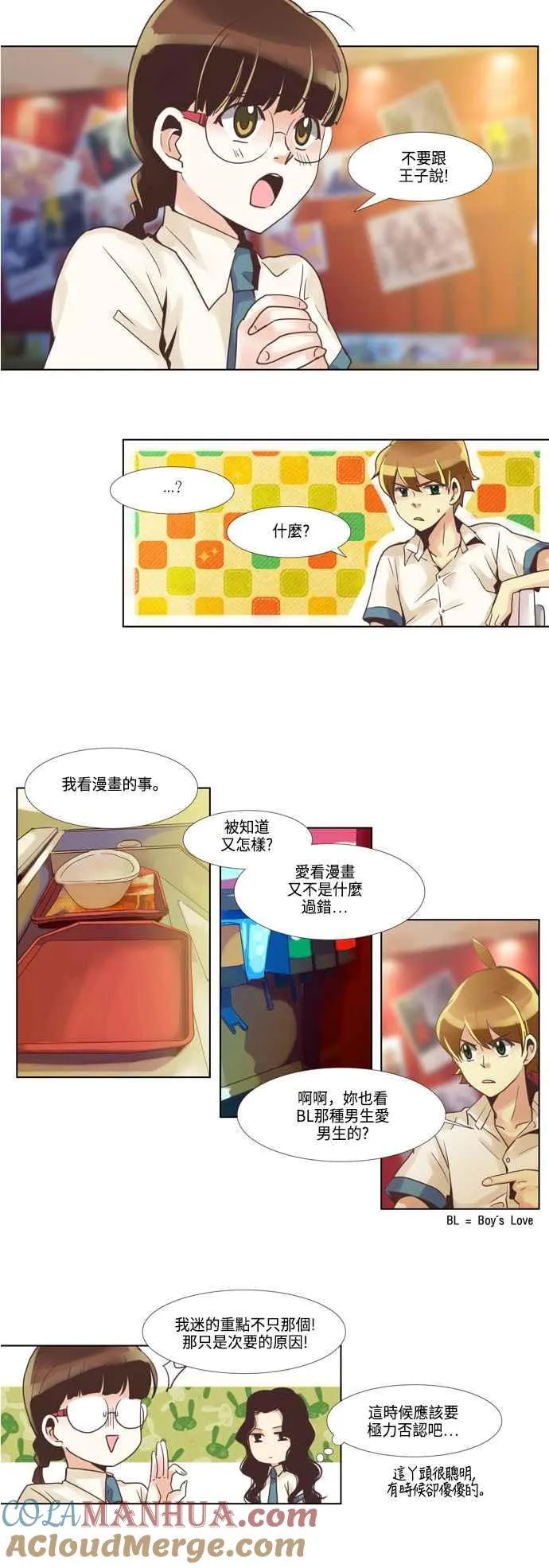 [第55话] 女人啊,隐藏妳的兴趣吧! 5 第11页