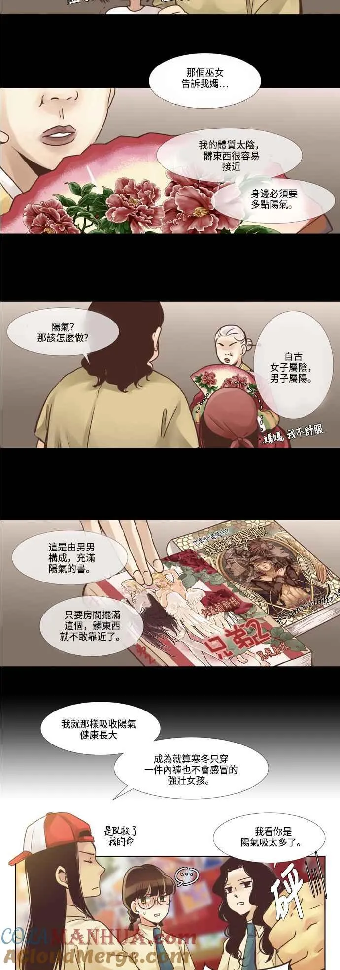 [第55话] 女人啊,隐藏妳的兴趣吧! 5 第13页