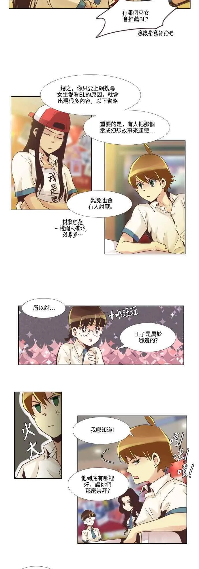 [第55话] 女人啊,隐藏妳的兴趣吧! 5 第14页