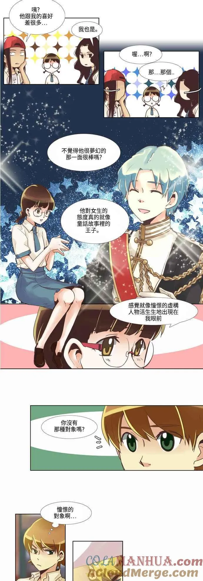 [第55话] 女人啊,隐藏妳的兴趣吧! 5 第15页