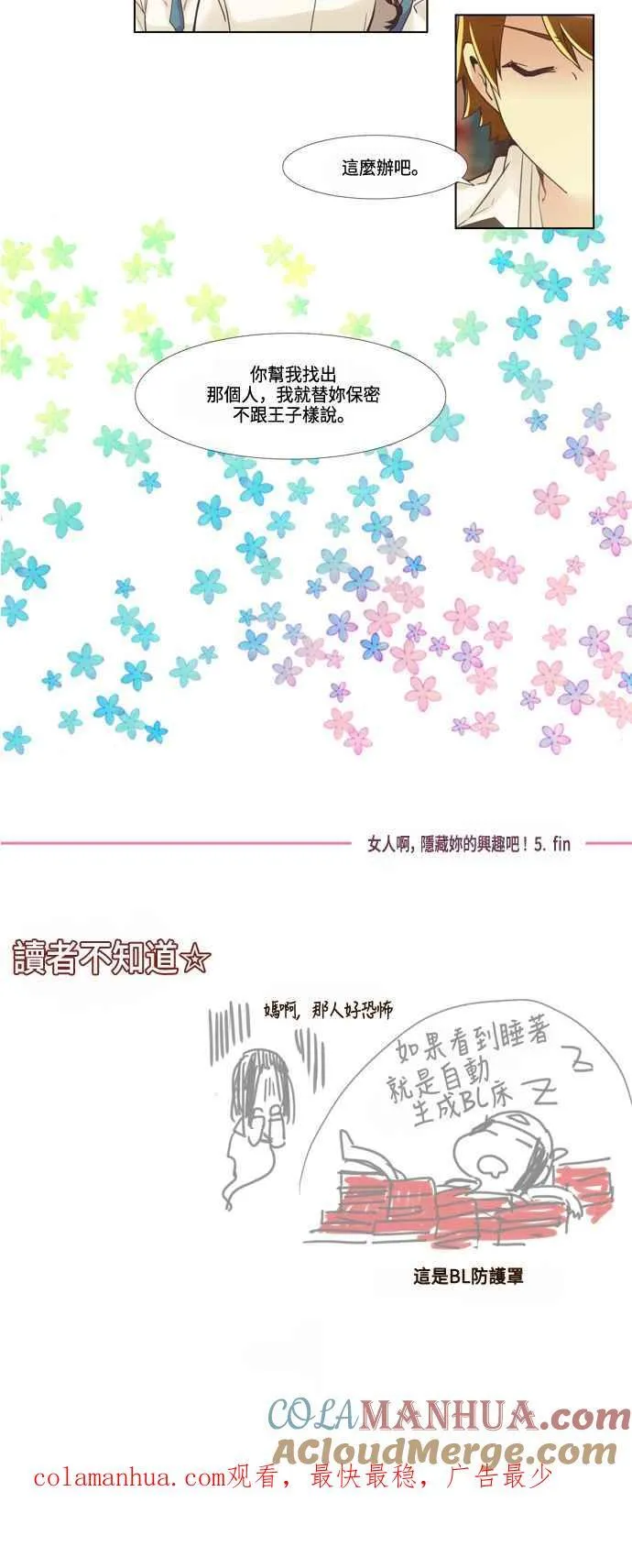 [第55话] 女人啊,隐藏妳的兴趣吧! 5 第17页