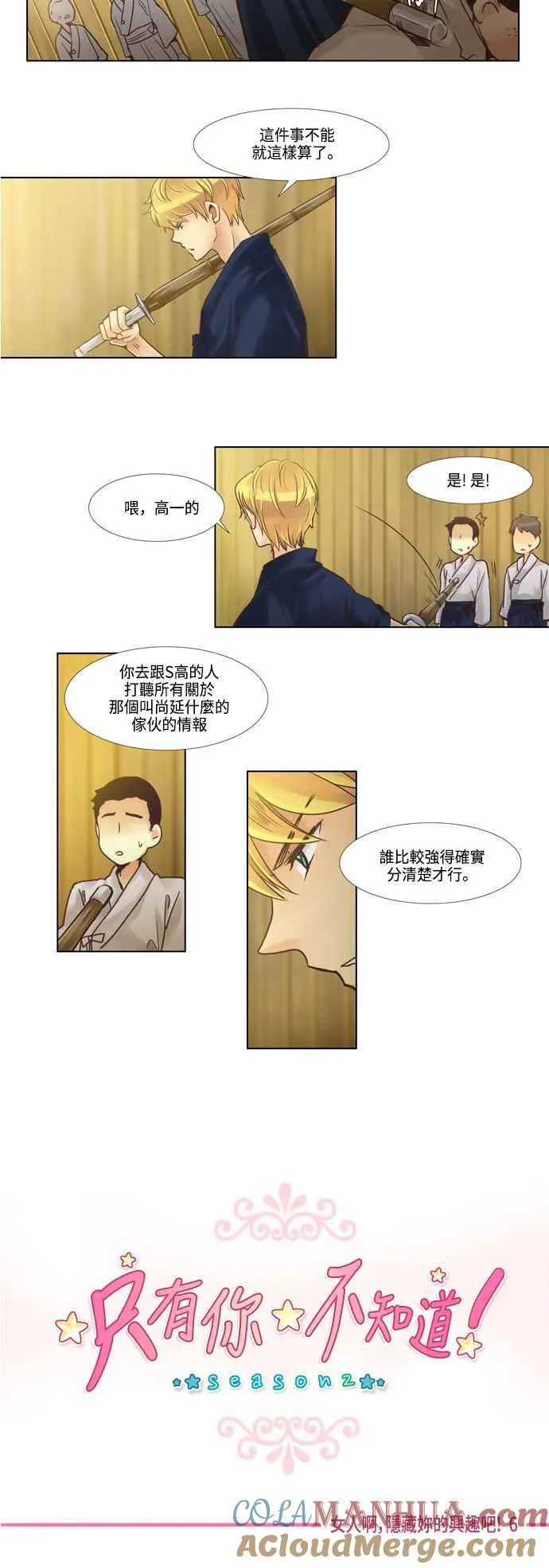 [第56话] 女人啊,隐藏妳的兴趣吧! 6 第3页