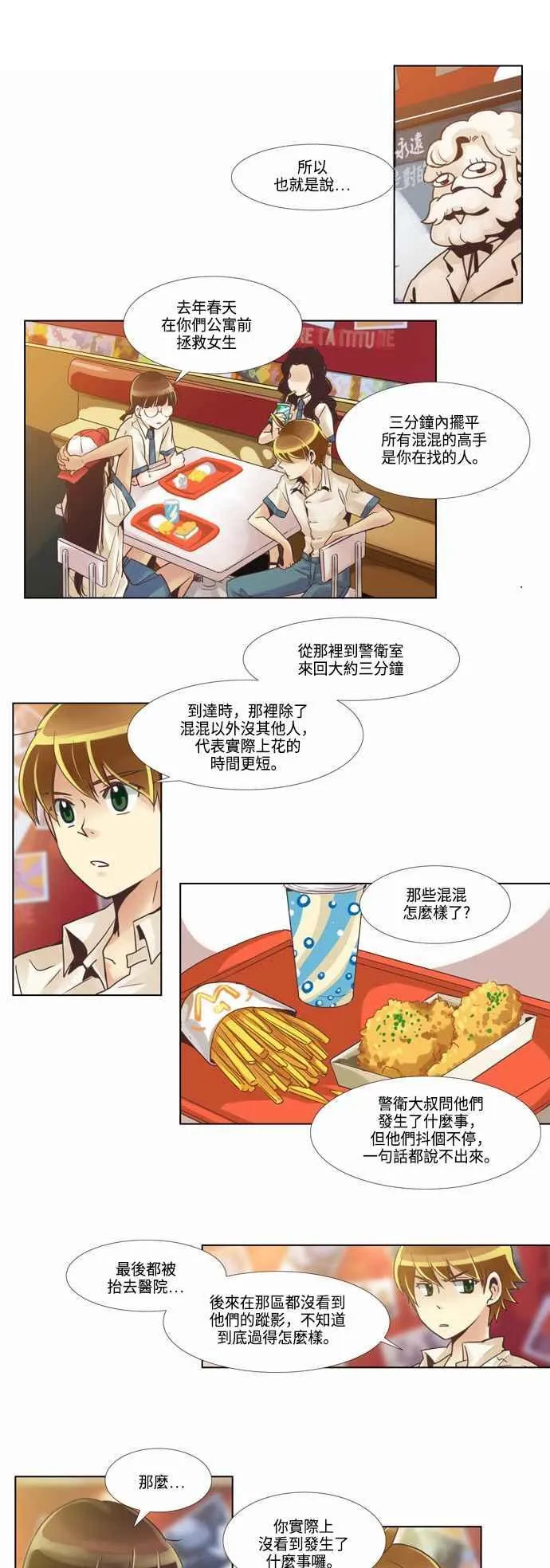 [第56话] 女人啊,隐藏妳的兴趣吧! 6 第4页