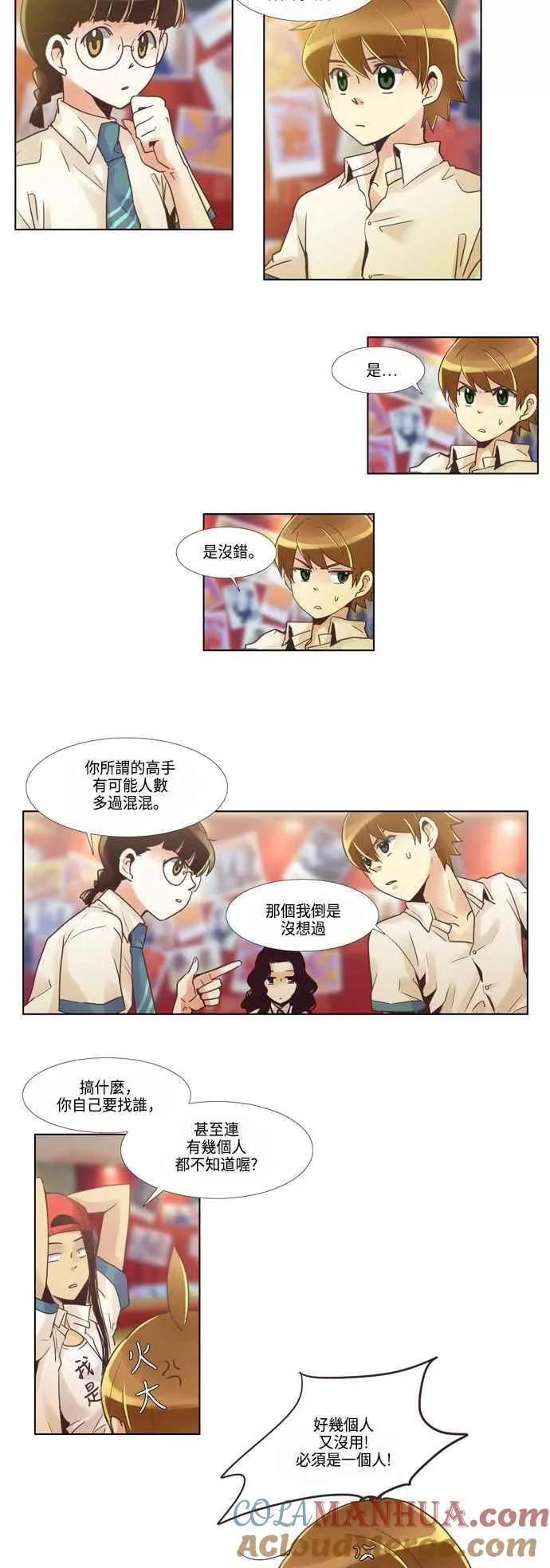 [第56话] 女人啊,隐藏妳的兴趣吧! 6 第5页