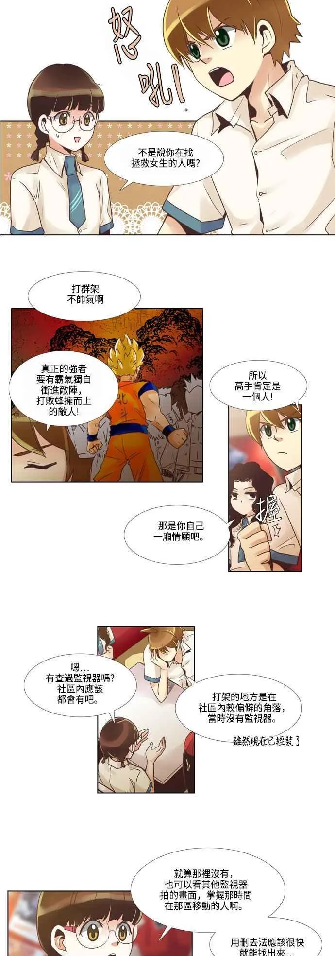 [第56话] 女人啊,隐藏妳的兴趣吧! 6 第6页