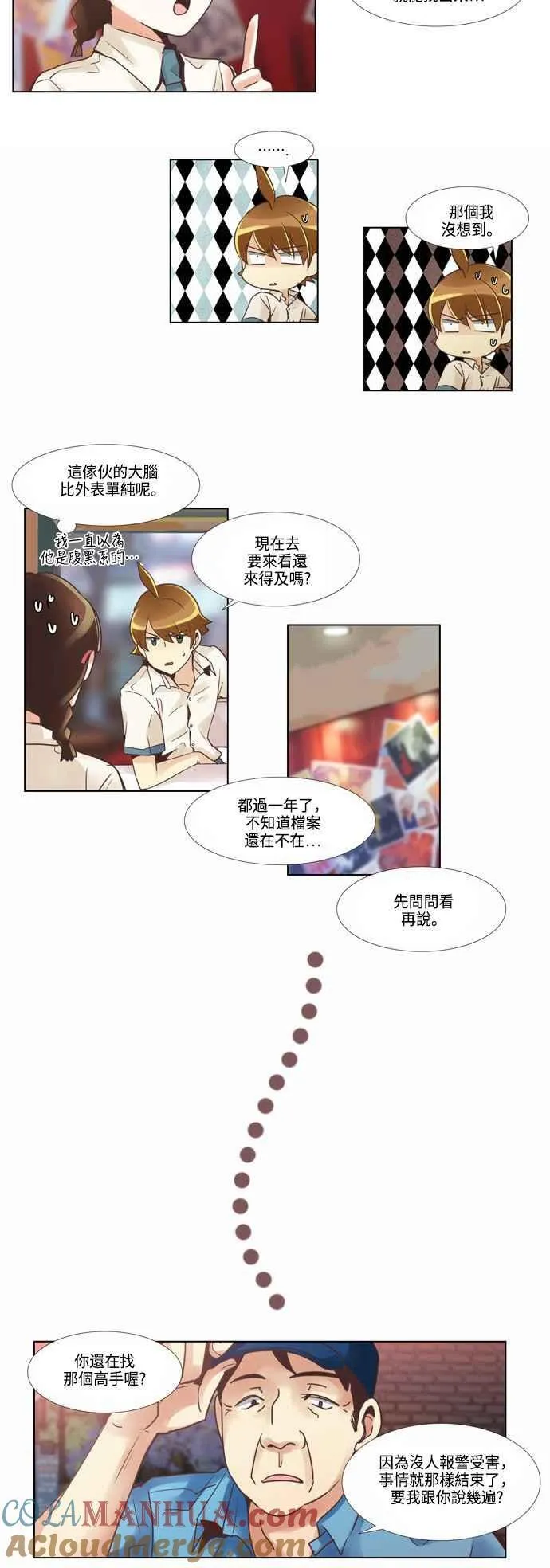 [第56话] 女人啊,隐藏妳的兴趣吧! 6 第7页