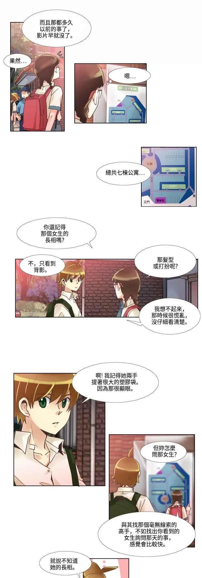 [第56话] 女人啊,隐藏妳的兴趣吧! 6 第8页