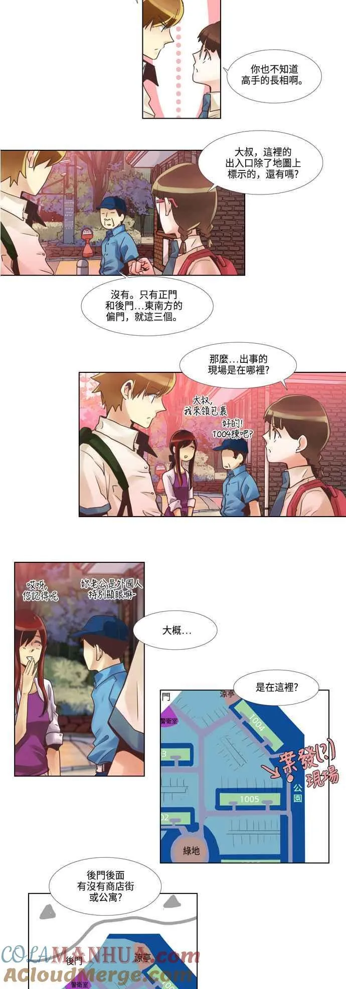 [第56话] 女人啊,隐藏妳的兴趣吧! 6 第9页