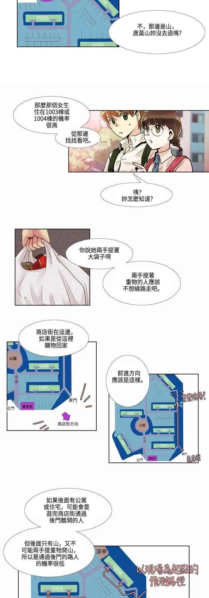 [第56话] 女人啊,隐藏妳的兴趣吧! 6 第10页