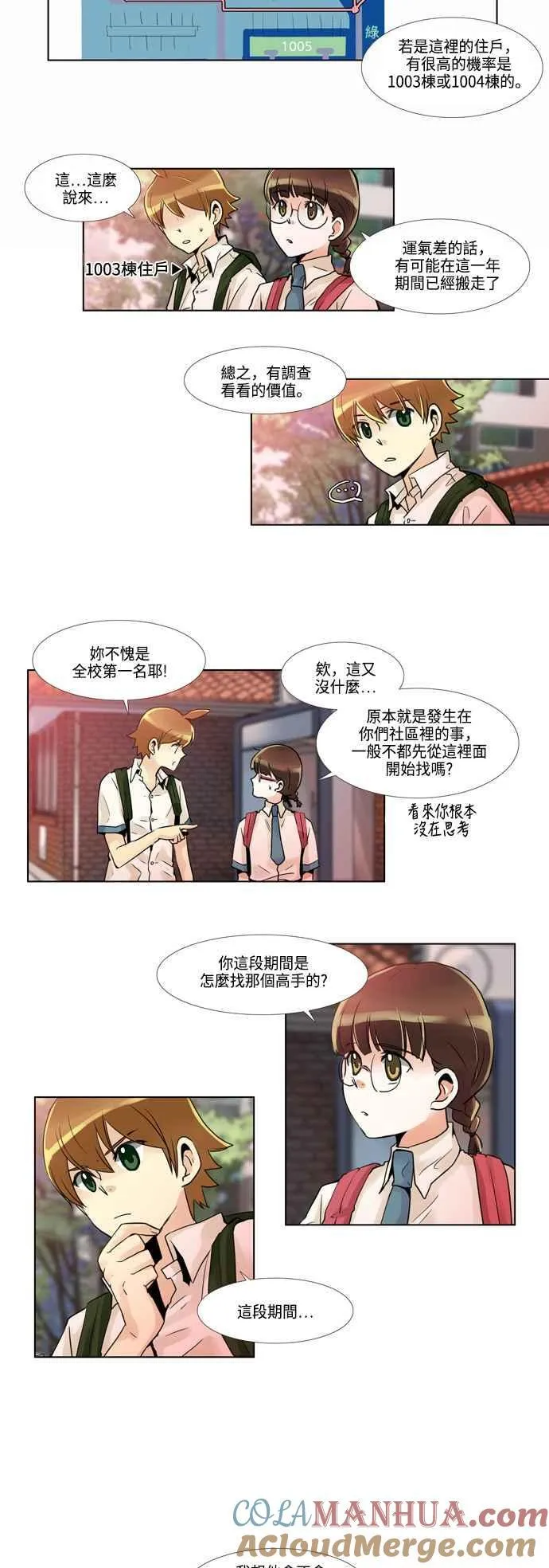 [第56话] 女人啊,隐藏妳的兴趣吧! 6 第11页