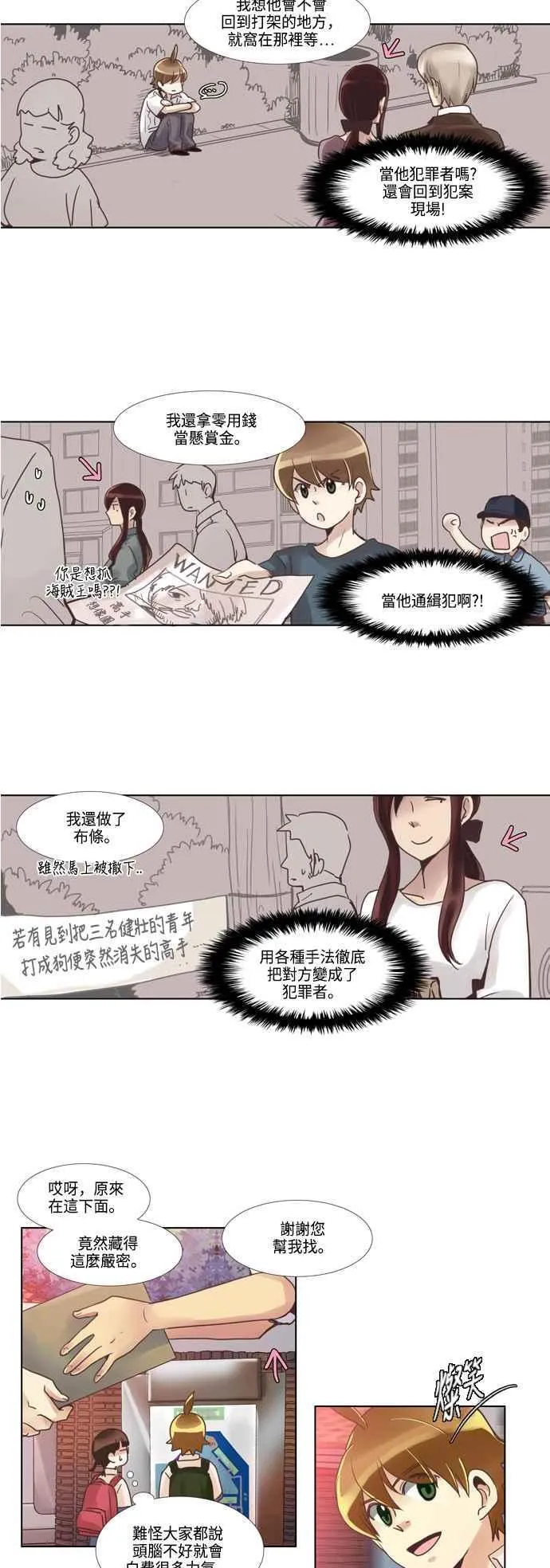 [第56话] 女人啊,隐藏妳的兴趣吧! 6 第12页