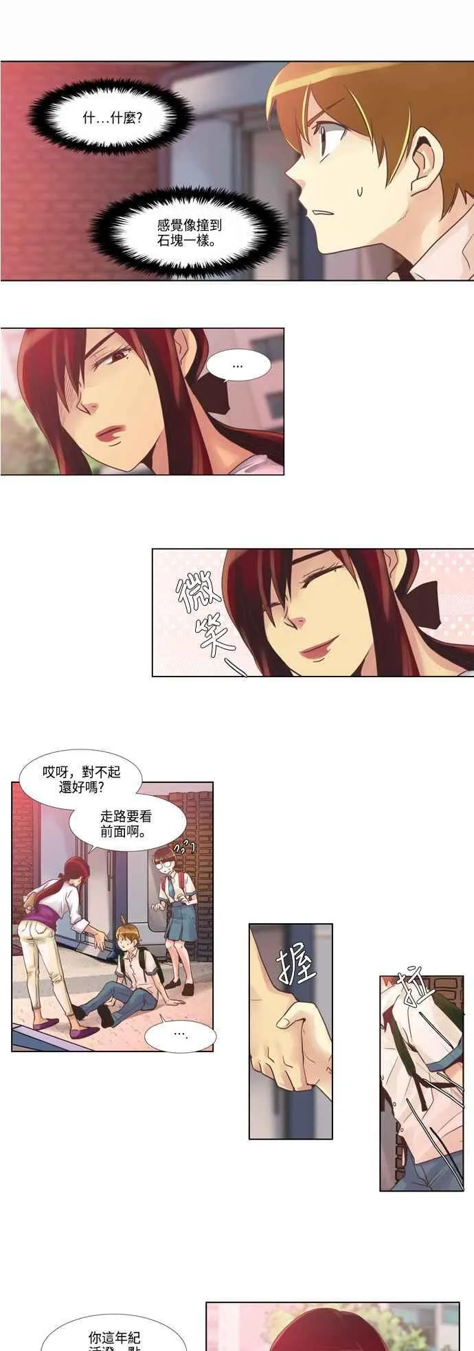 [第56话] 女人啊,隐藏妳的兴趣吧! 6 第14页