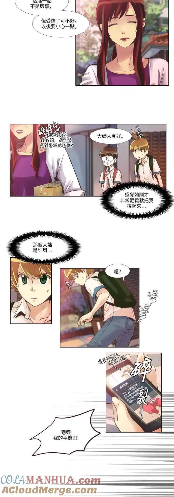 [第56话] 女人啊,隐藏妳的兴趣吧! 6 第15页