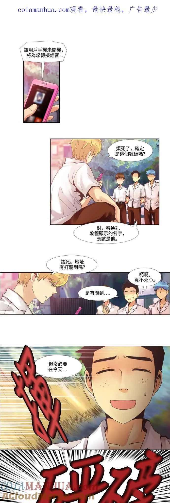 [第56话] 女人啊,隐藏妳的兴趣吧! 6 第17页