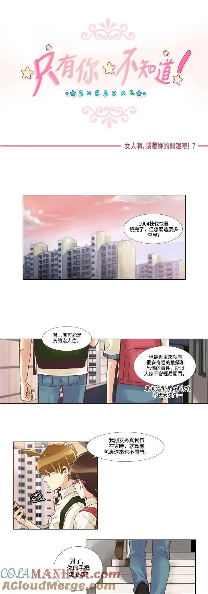 [第57话] 女人啊,隐藏妳的兴趣吧! 7 第3页
