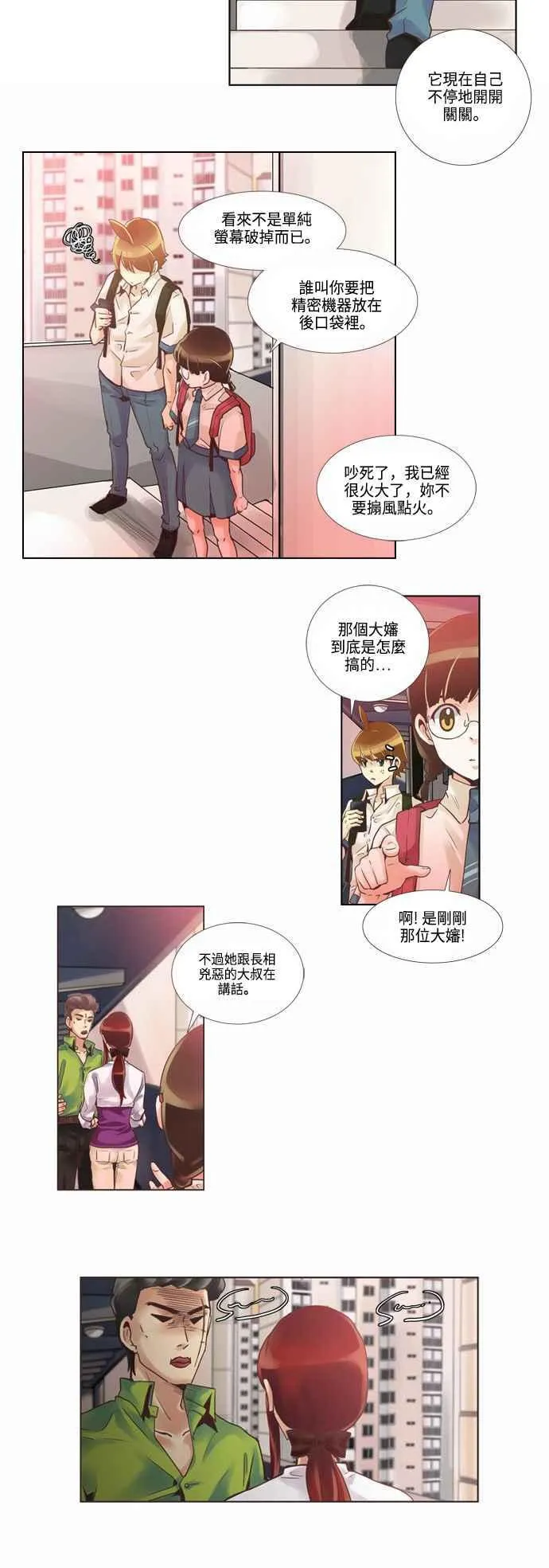 [第57话] 女人啊,隐藏妳的兴趣吧! 7 第4页