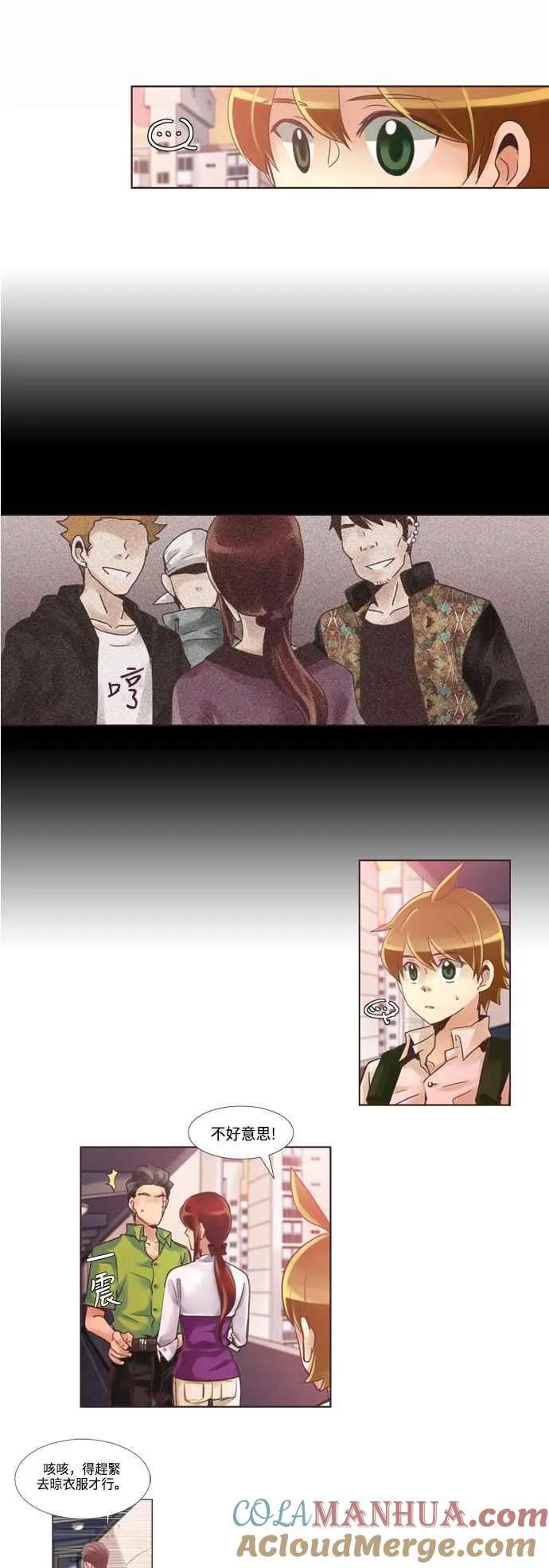 [第57话] 女人啊,隐藏妳的兴趣吧! 7 第5页