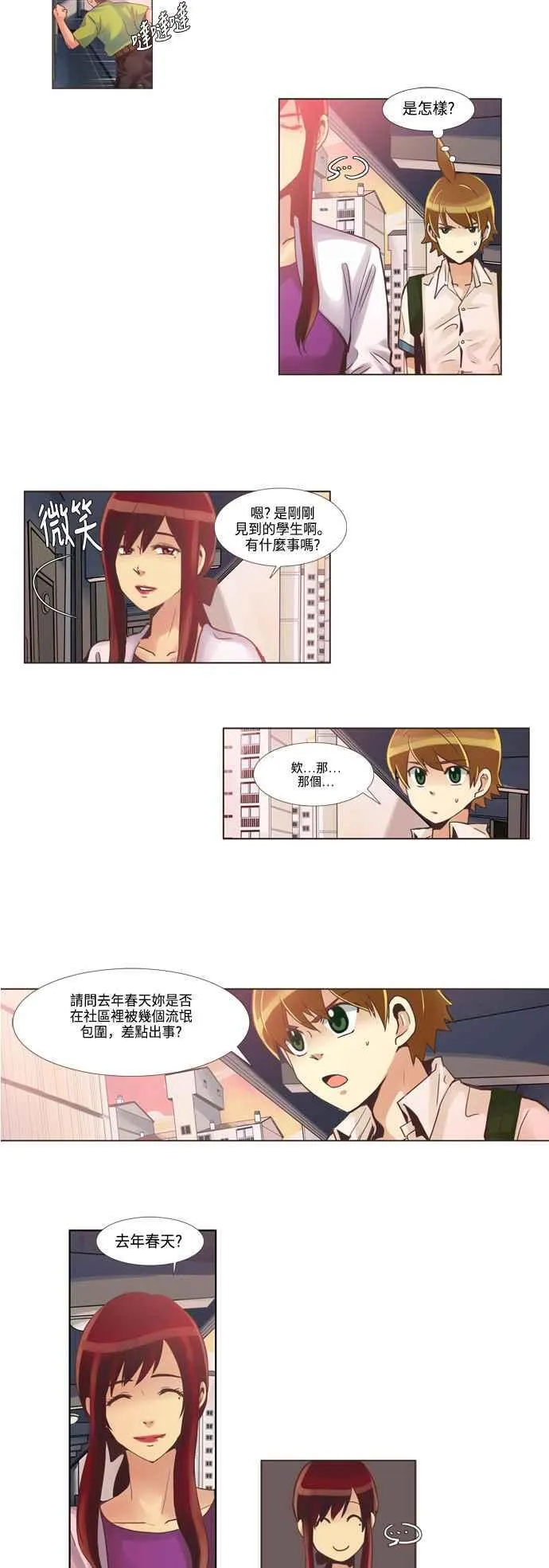 [第57话] 女人啊,隐藏妳的兴趣吧! 7 第6页