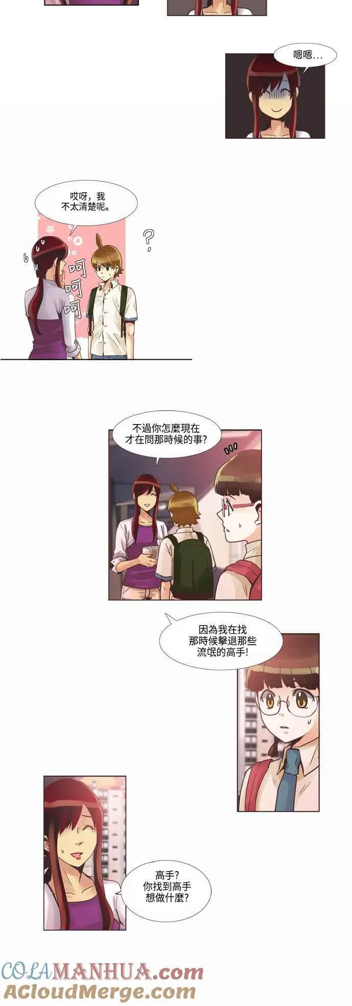 [第57话] 女人啊,隐藏妳的兴趣吧! 7 第7页
