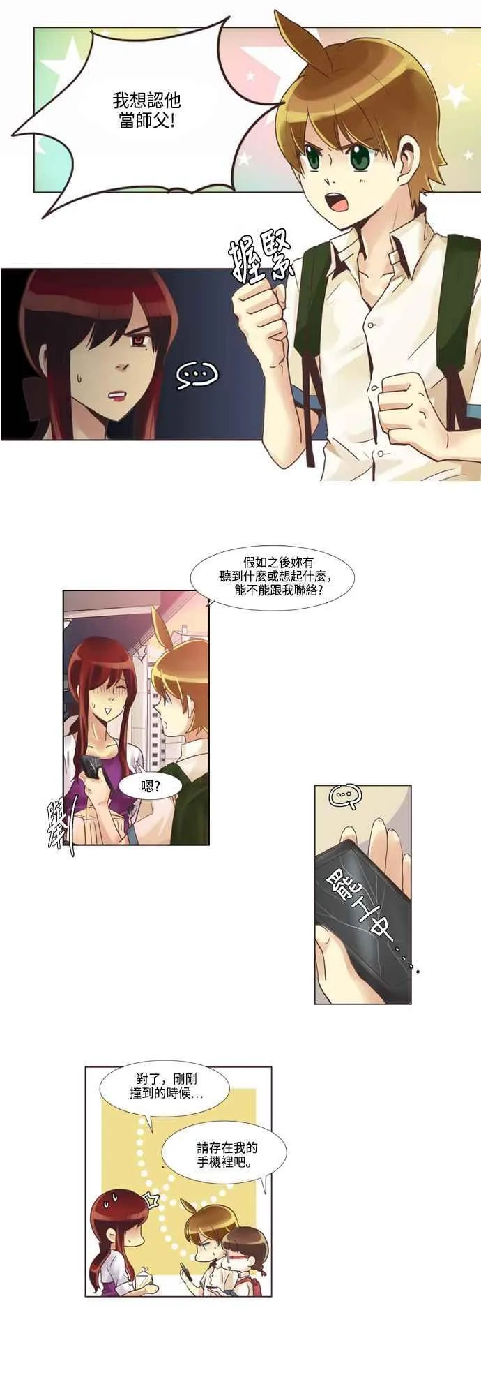 [第57话] 女人啊,隐藏妳的兴趣吧! 7 第8页