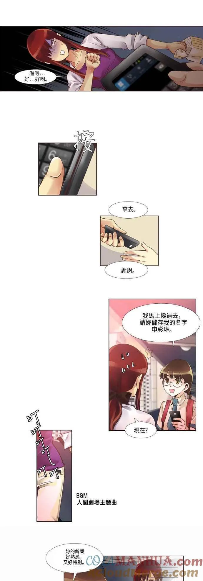 [第57话] 女人啊,隐藏妳的兴趣吧! 7 第9页